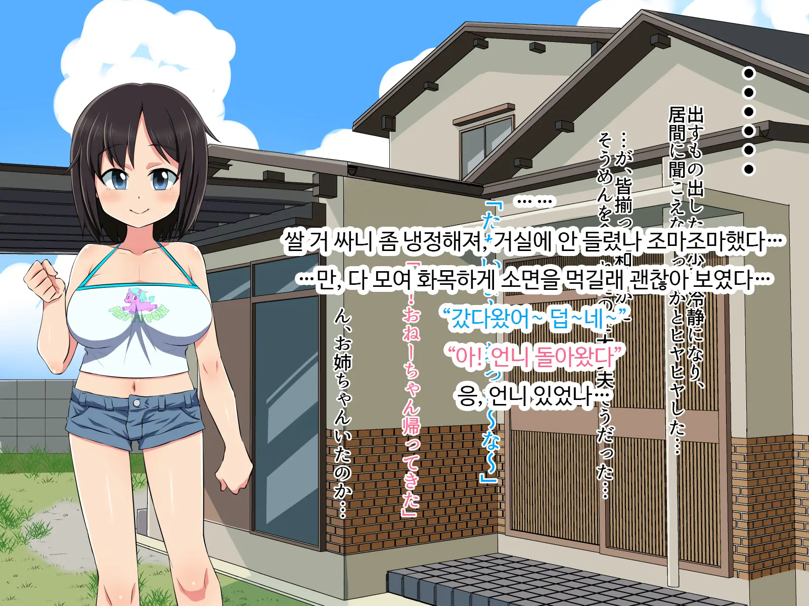 Inaka De Pakorou! | 시골에서 따먹자!